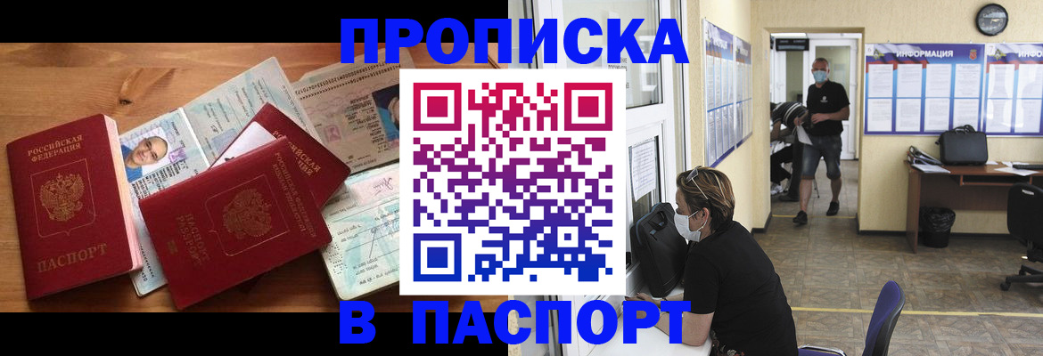 где прописаться в Поронайске