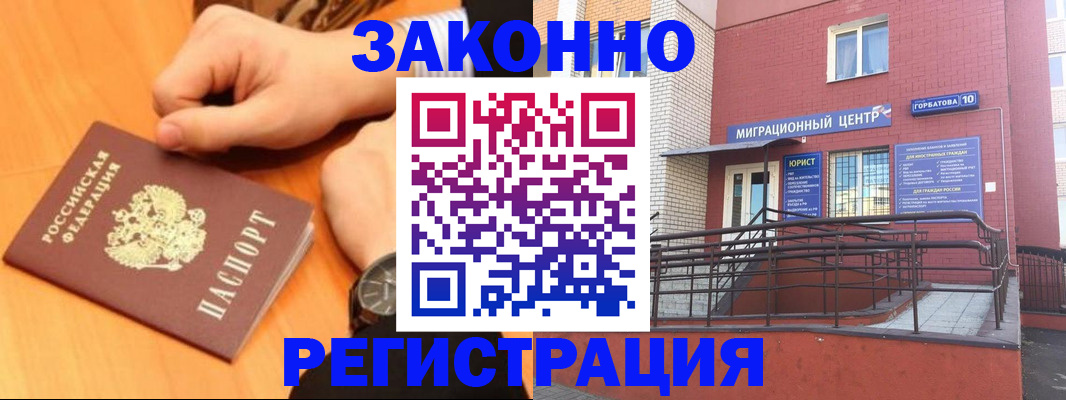 прописка в Поронайске