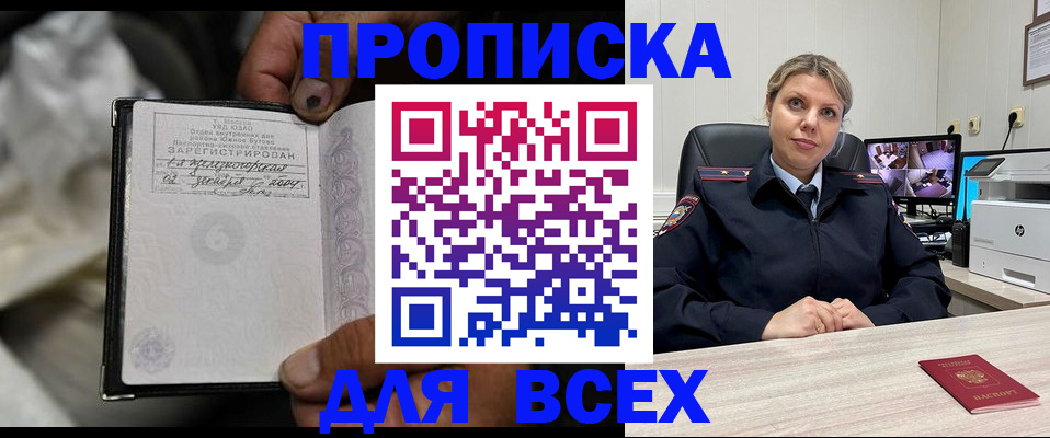 прописка в квартире в Поронайске