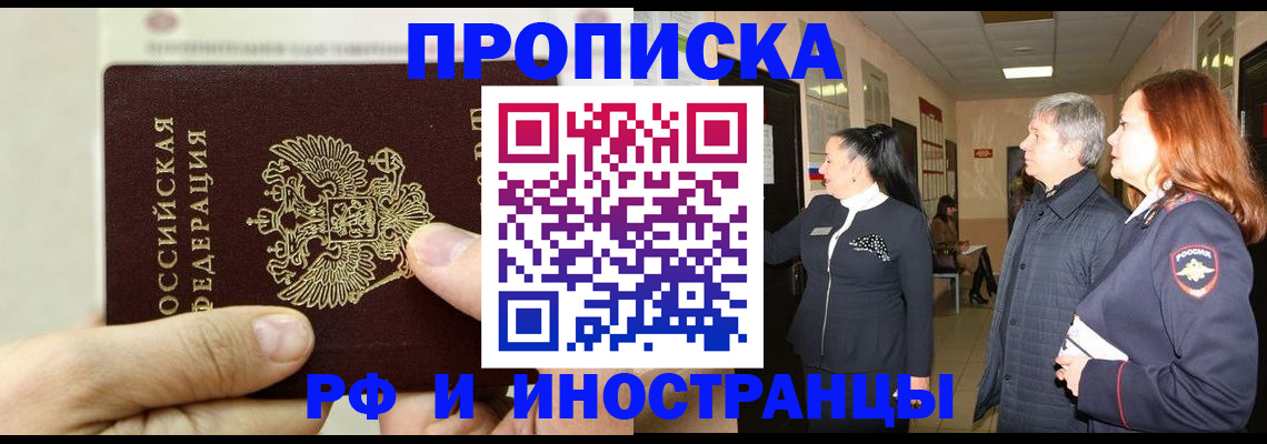 временная прописка в Поронайске